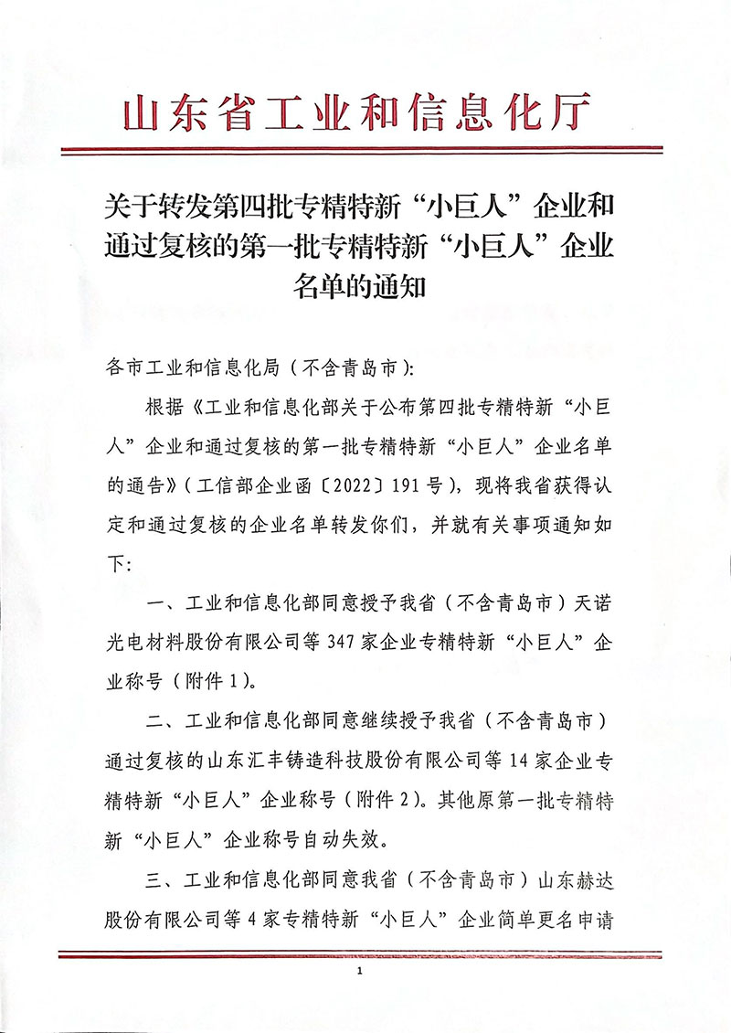 第四批專精特新“小巨人”企業